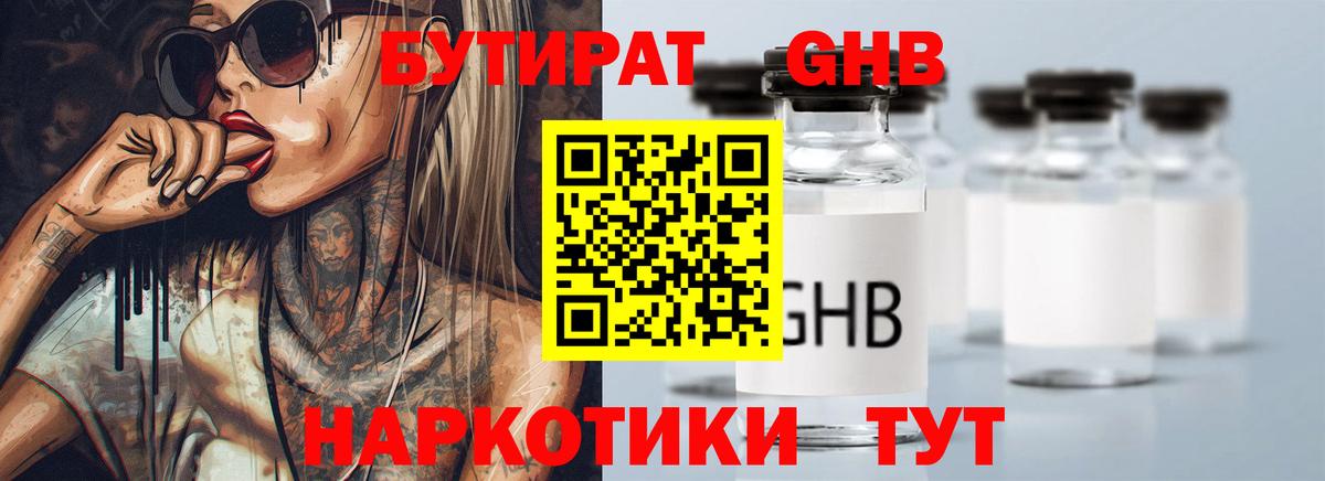 Бутират бутик Балашов
