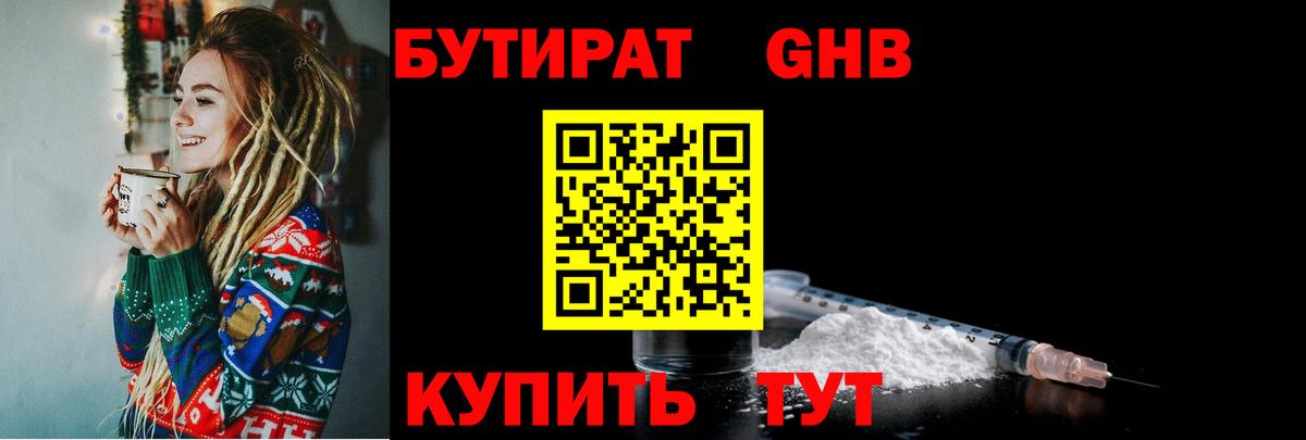 Бутират буратино  Вход с VPN  БУТИРАТ  Балашов 