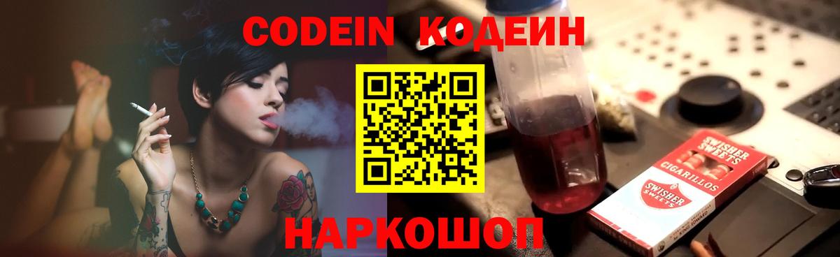 Кодеиновый сироп Lean Purple Drank Балашов