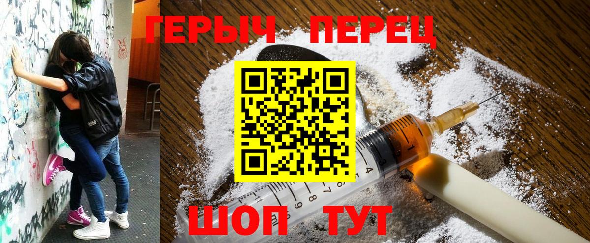 ГЕРОИН хмурый Балашов