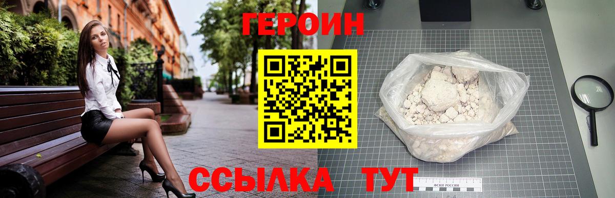 Героин хмурый  Героин  Балашов  Вход с VPN 