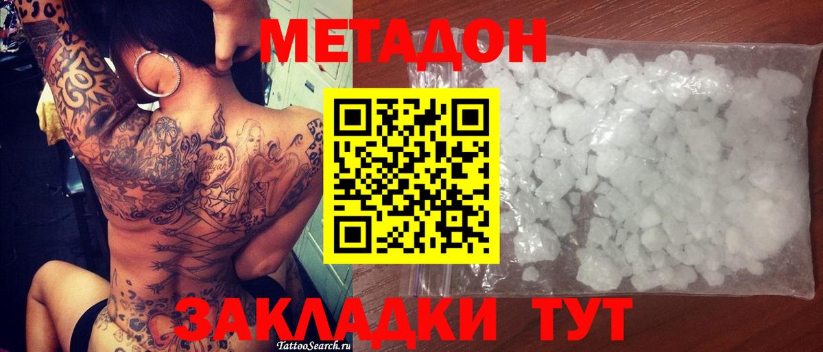Метадон белоснежный  МЕТАДОН мёд  Вход с VPN  Балашов 