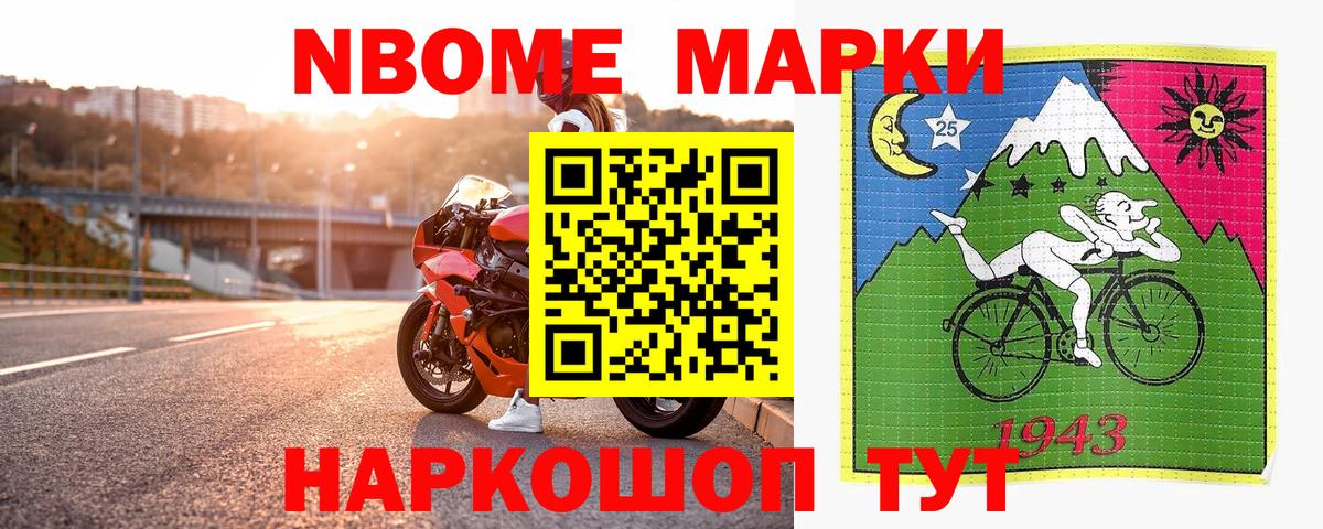 Марки 25I-NBOMe 1500мкг Балашов